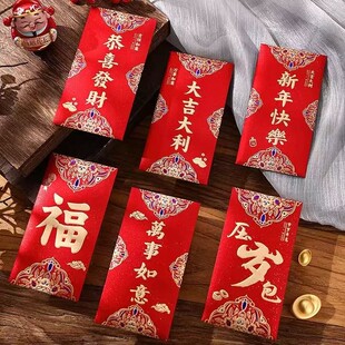 6个装新款红包新春拜年红包利是封结婚烫金福字中式红包袋通用