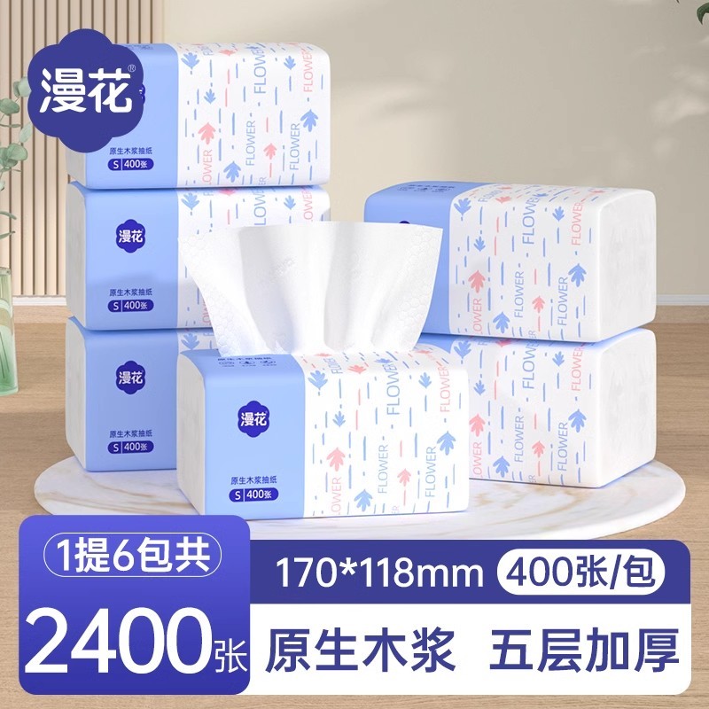 漫花400张抽纸大包整箱纸巾家用餐巾纸面巾纸学生宿舍加厚擦手纸