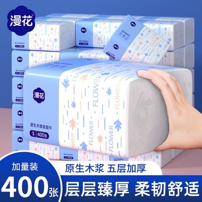 漫花400张加厚抽纸学生用纸家用实惠装卫生纸巾厨房擦手纸面巾纸