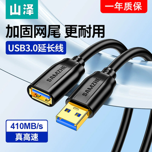 山泽usb3.0延长线公对母AM/AF高速传输线U盘鼠标键盘读卡器加长线