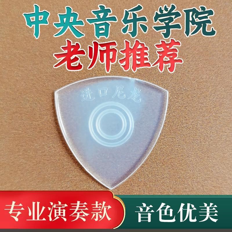 中阮专业拨片柳琴拨片演奏级大阮D小阮通用弹片拨子软硬进口尼龙