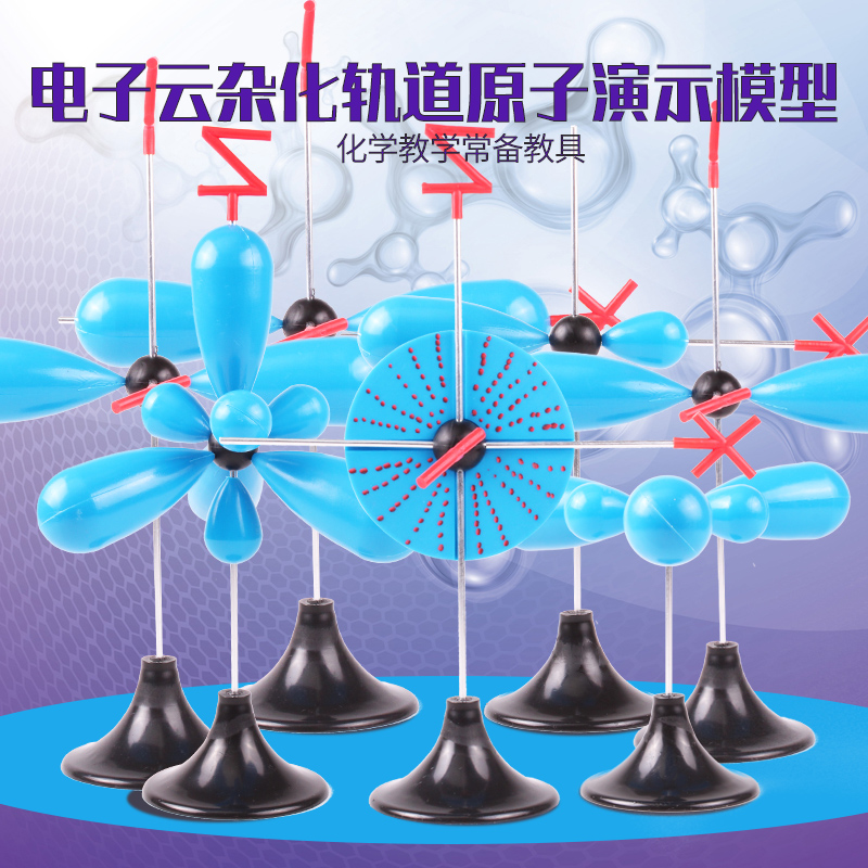 电子云杂化轨道模型高中大学化学分子模型晶体结构vsepAr七件套sp