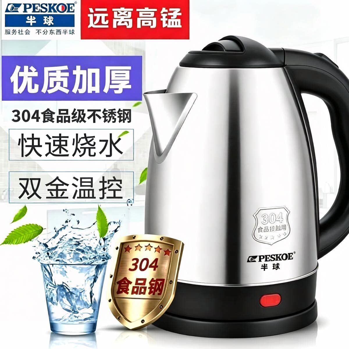 正品半球电热水壶304不锈钢加厚
