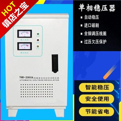 2021全自动家用单相稳压器220v5/10/15/20/30/40kw千瓦空调