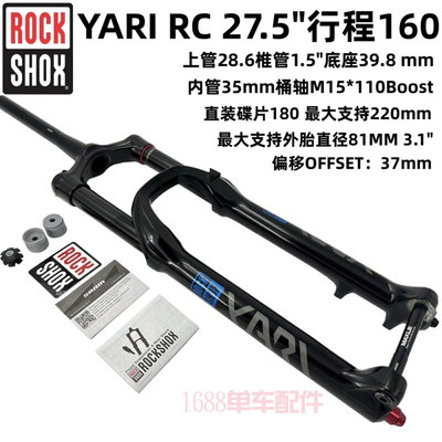 RockShox YARI 27.5 29"山地车自行车AM DH桶轴配件避震前叉