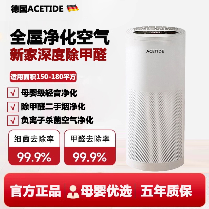 德国ACETIDE空气净化器家用 办公室除甲醛静音负离子除菌厕所除味