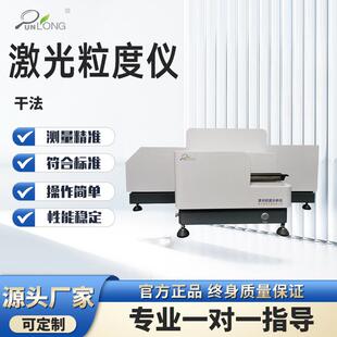 干法激光粒度分析仪颗粒粉末激光粒度仪全自动粒径分布分析仪