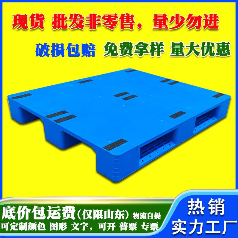 平面川字塑料托盘仓库物流托盘平板货架叉车周转托盘加厚塑料托盘