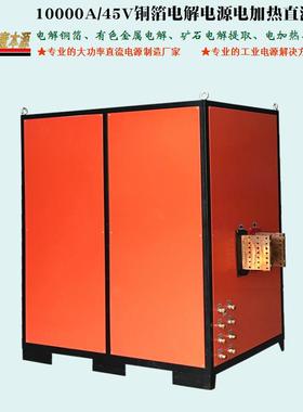 450KW大功率工业电解电源10000A45V可编程高频直流稳压稳流电源