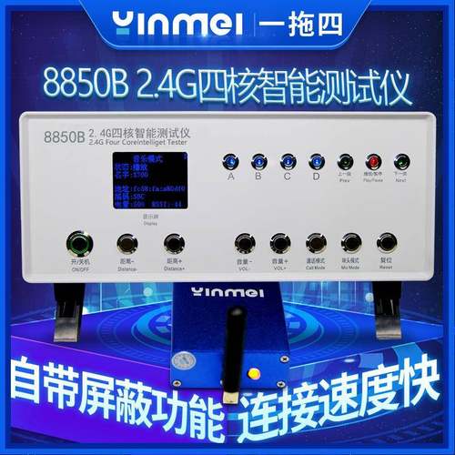定制8850B2.4G四核智能测试仪