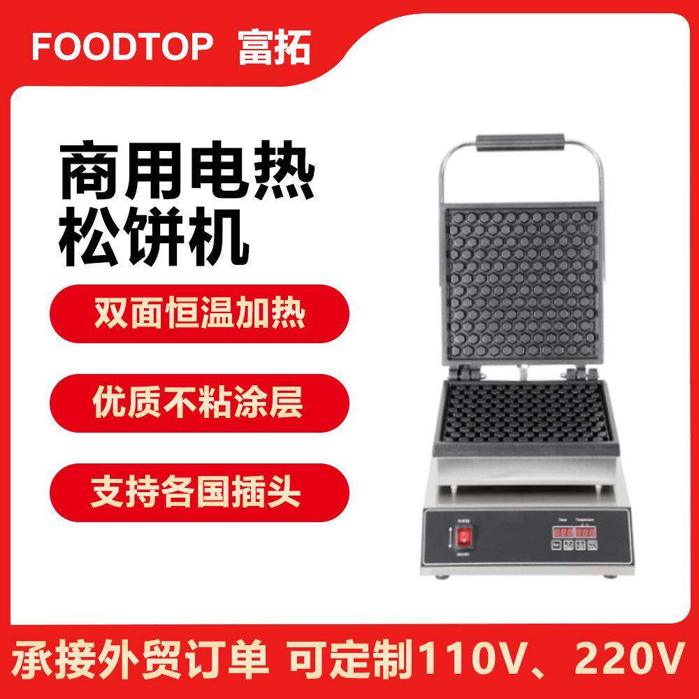 商用电热蜂窝版华夫炉电脑款蜂窝版华夫饼机松饼机