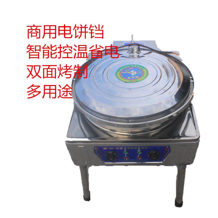 电饼铛烙饼机千层酱香饼玉米大饼机烤馍机智能电热控温包邮