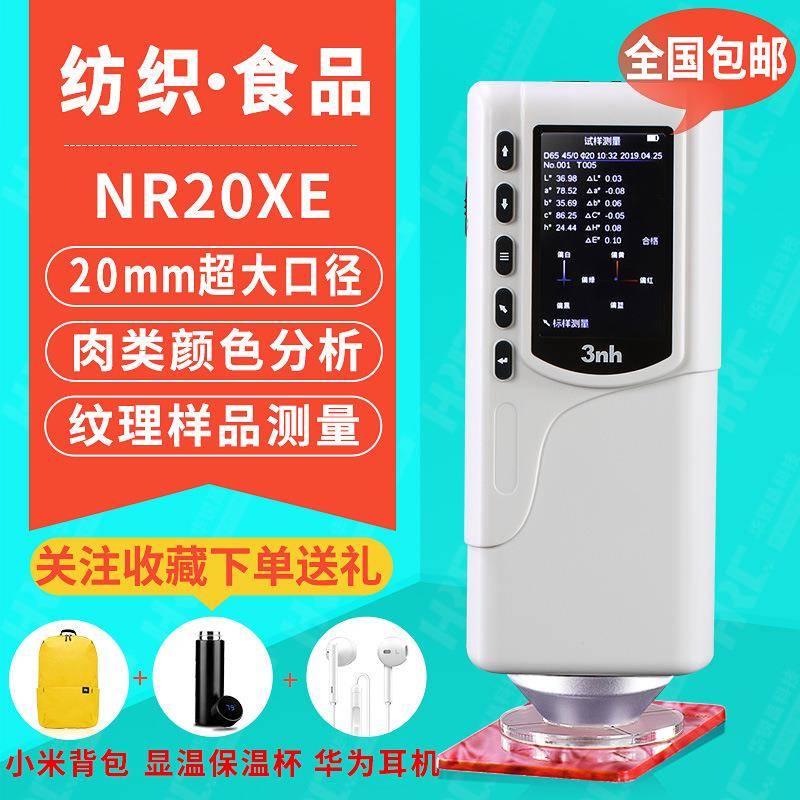 三恩驰NR20XE便携式高精度油漆塑料色差仪肉类布料颜色测色仪