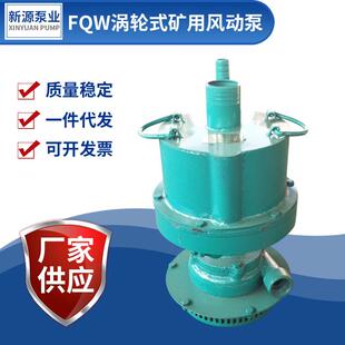 厂家供应F风动涡轮叶片式潜水泵风动排污泵煤矿防爆矿用风泵