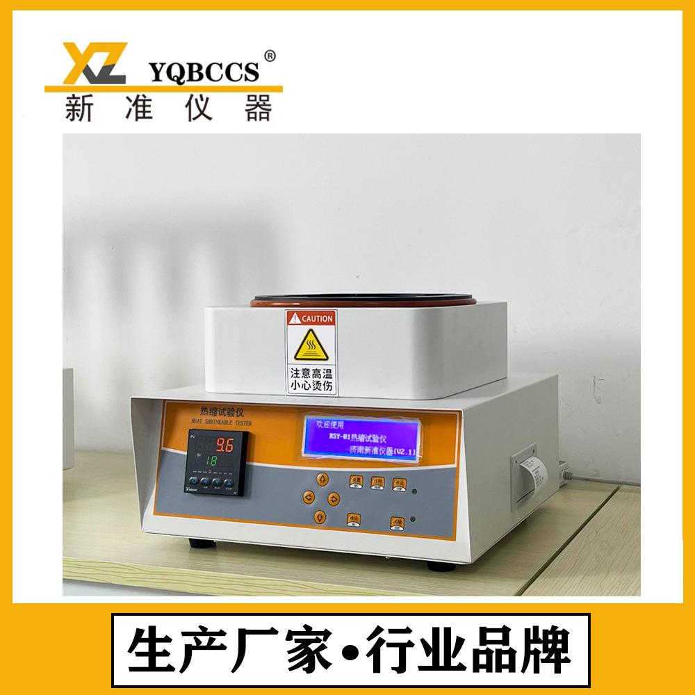 薄膜热缩试验仪PVC硬片热收缩测试仪热缩管热缩试验仪热封仪