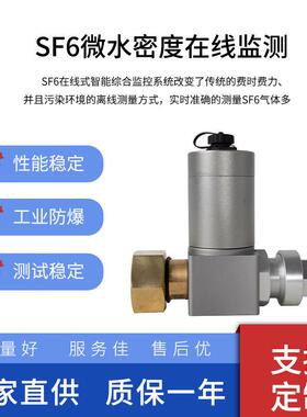 ED0506型SF6在线密度监控系统SF6微水密度在线监测装置