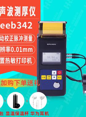 里博342超声波测厚仪高精度钢板陶瓷塑胶铁臂材料厚度测厚仪