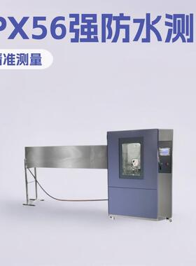 IPX56强喷水测试仪可编程系统ipx3456淋雨试验箱灯具电器防水测试