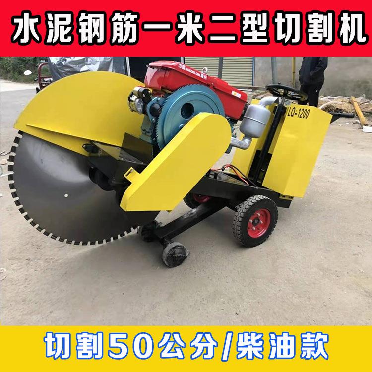 混凝土一米二伸缩缝切割机柴油电动手推切割机桥面钢筋切断机