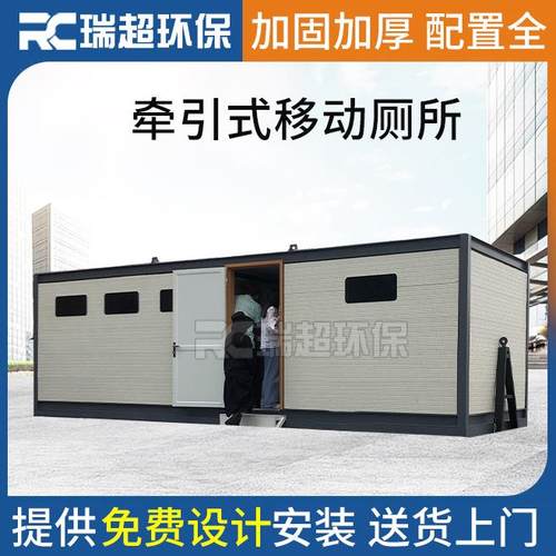 大型牵引式移动厕所卫生间户外景区公园环保公厕工厂工地洗手间
