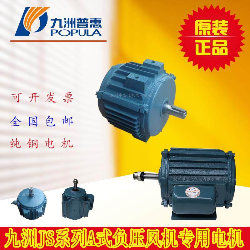 JS系列电动机直连A式负压风机马达电机,五金/工具,风机/鼓风机/通风机,淘宝优惠券,粉丝福利购,淘宝优惠卷