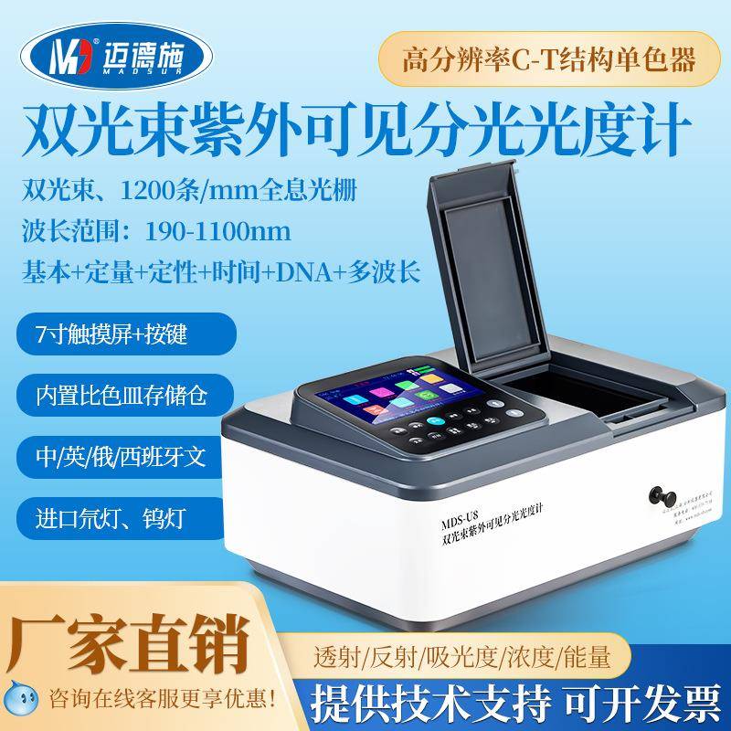 分光光度计双光束紫外可见分光光度计波长扫描图谱数显测光仪器