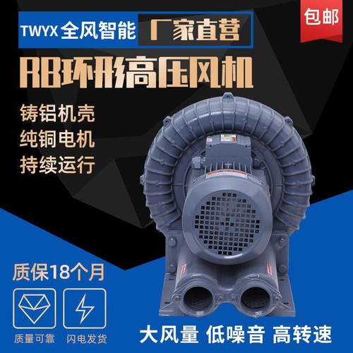 RB-077环形鼓风机功率5.5kw高压环形鼓风机吸面粉用高压风机