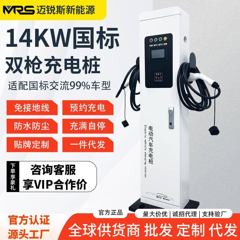 新能源电动汽车充电桩14KW交流充电桩国标7孔双枪家用商用充电桩