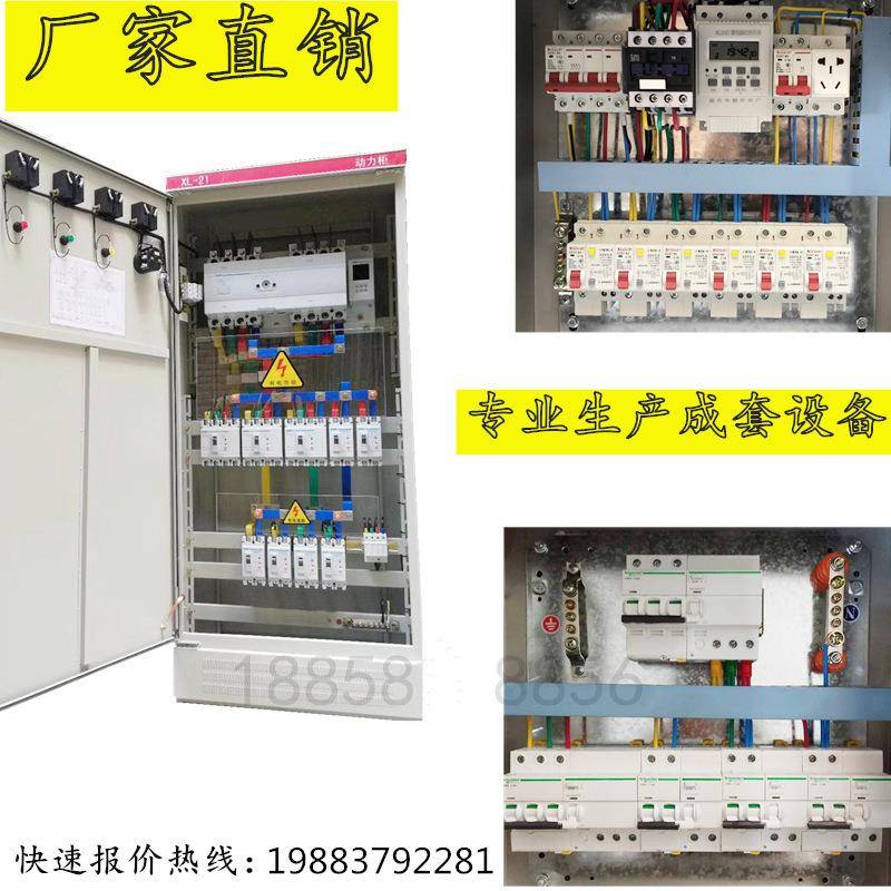 定制成套配电箱XL-21动力柜控制柜GGD配电柜插座工地箱开关电源箱