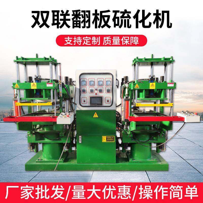 油封用双联翻板硫化机100-350T橡胶塑料乳胶硫化机油封机液压机,清洗/食品/商业设备,其他食品加工设备,淘宝优惠券,粉丝福利购,淘宝优惠卷