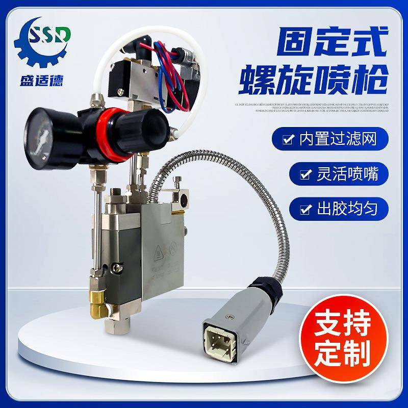 固定式热熔胶枪热熔胶螺旋喷枪可移动枪头胶机热熔胶纤维喷枪