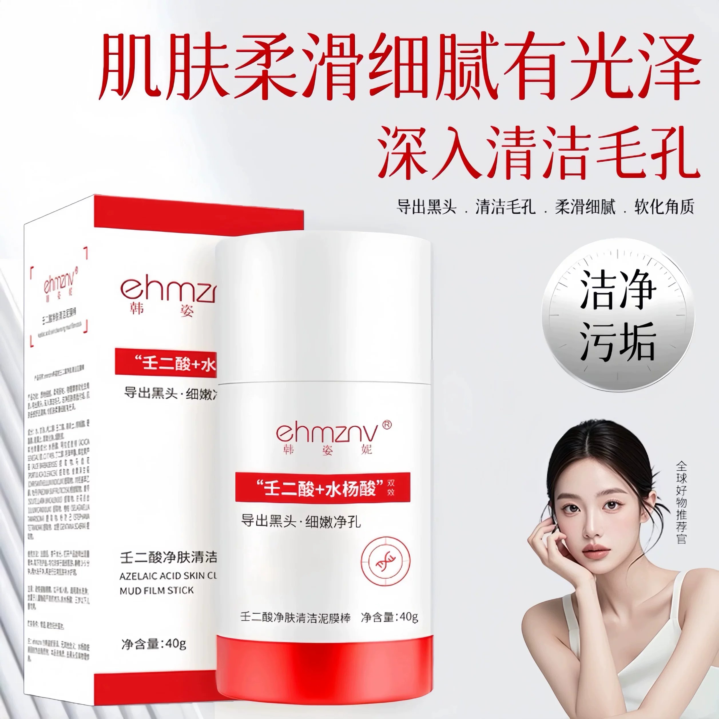 壬二酸净肤清洁泥膜棒40g深层清洁闭口粉刺控油毛孔粗涂抹面膜