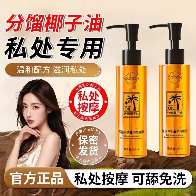 【新品体验】分馏椰子油精油按摩