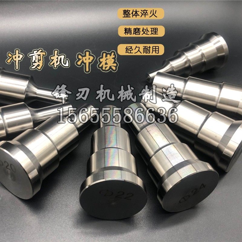 定做联合冲剪机冲模圆孔腰孔模具方形冲头冲床冲孔机上下冲孔模具,个性定制/设计服务/DIY,明信片定制,淘宝优惠券,粉丝福利购,淘宝优惠卷