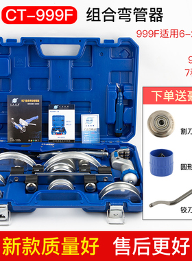 大圣弯管器 CT-999F/RF手动铜管弯管机 6-22MM通用空调管折弯机