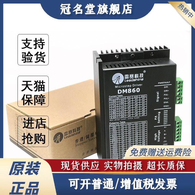 雷赛科技DM860 DMA860H二相57 86步进电机驱动器雕刻机M860MA860H