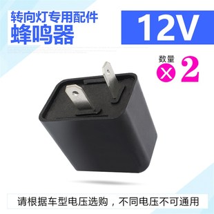电动车闪光器48V60V有声电瓶车助力车转向灯12v电子蜂鸣器频闪器