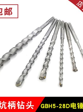 五坑柄电锤一字钻头GBH5-38D冲击钻头穿墙水泥钻头混凝土尖扁镐凿