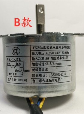TYZ50A爪极式永磁同步电动机抽油烟机升降门电机(铜线)220V马达