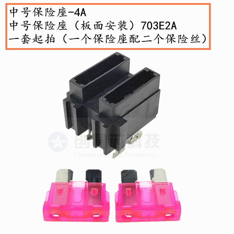 1A-50A中号中型插片汽车防水保险丝座 PCB板焊接板面安装 703E2A