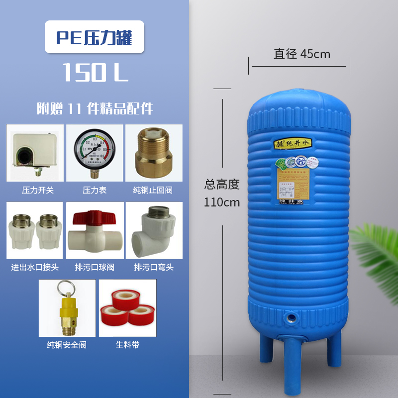 PE无塔供水器家用全自动u塑料压力罐水塔井水自来水增压水泵储水
