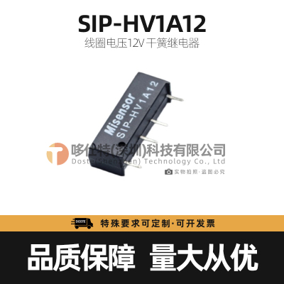 SIP-HV1A05 SIP-HV1A12 SIP-HV1A24高压SIP-HV单列直插干簧继电器