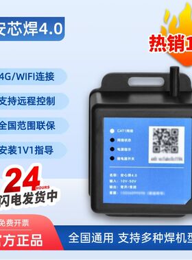 电焊机芯片二维码安芯焊2.1焊机芯片二维码安装扫码开机芯片解锁