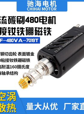 驰海直销直流电480电机T238钕铁硼磁钢高速高扭马达11VM160中速