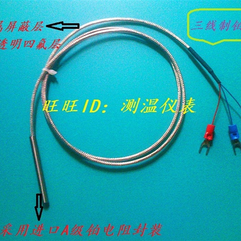 A级元件封装温度探头 三线制铂电阻PT1000 温度传感器