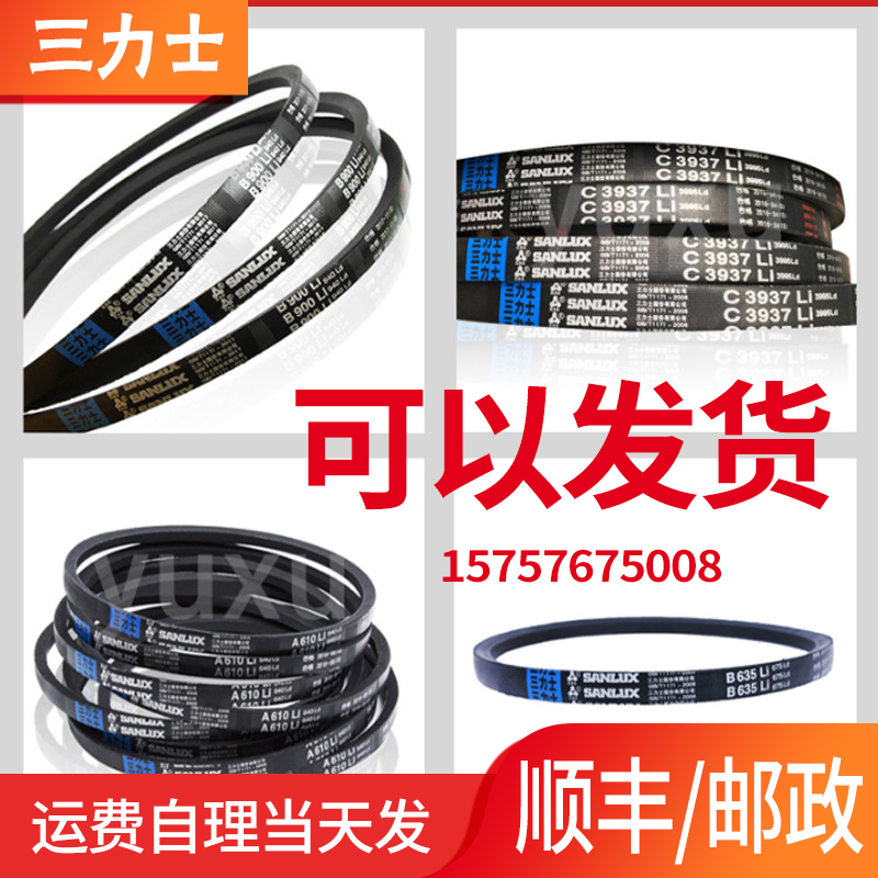 三力士皮带A型三角带C型齿形带耐油耐高温D型防静电动机B型传动带