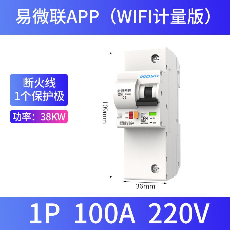 速发易微联APPWiFi计量断路器电量采集远O程控制智能电表无线遥控