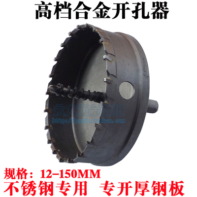 75mm不锈钢开孔器合金石膏板埃特板E硅钙板开孔器水泥筒灯打孔器9