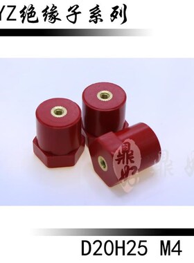 JYZ六角红色绝缘柱M4*25 D20*25H红色低压绝缘子螺纹M4