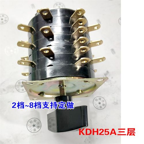 KDH-25A老式电焊机开关 大功率充电机调压转换开关 铜脚加厚
